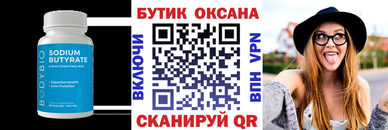 БУТИРАТ 1.4BDO  Власиха 